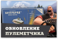 Heavy Update showcard ru.png