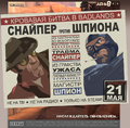 Sniper vs. Spy Update Day 8 ru.png