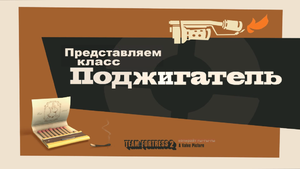 PyroVidSplash ru.png