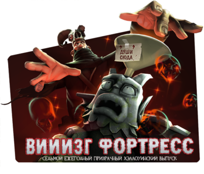 Seventh Annual Scream Fortress Special ru.png