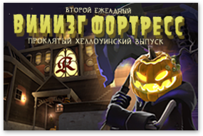 Scream Fortress Update showcard ru.png