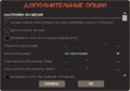 Advanced Multiplayer options ru.png