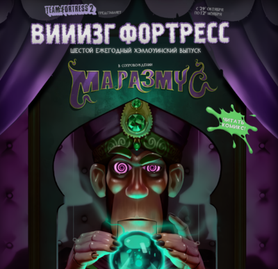 Sixth Annual Scream Fortress Special ru.png