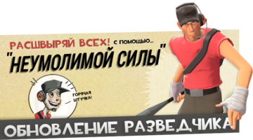 Scout Update Title Card ru.png