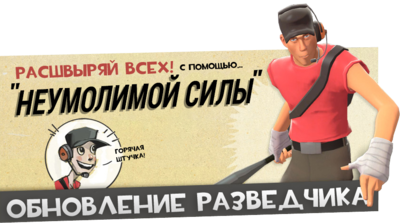 Scout Update Title Card ru.png