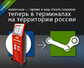 Steam for Russian players ATM.png