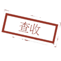 Accepted schinese.png